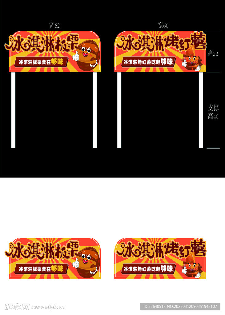 产品展板 异形牌 红薯 板栗 