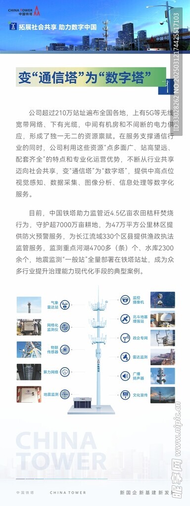 中国铁塔展架