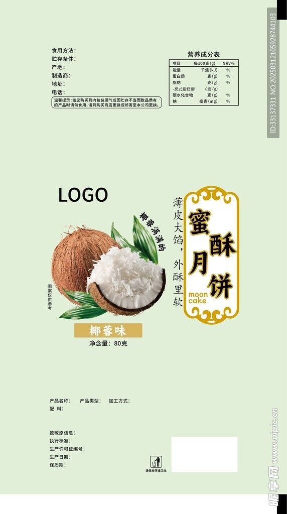 蜜酥月饼 椰蓉