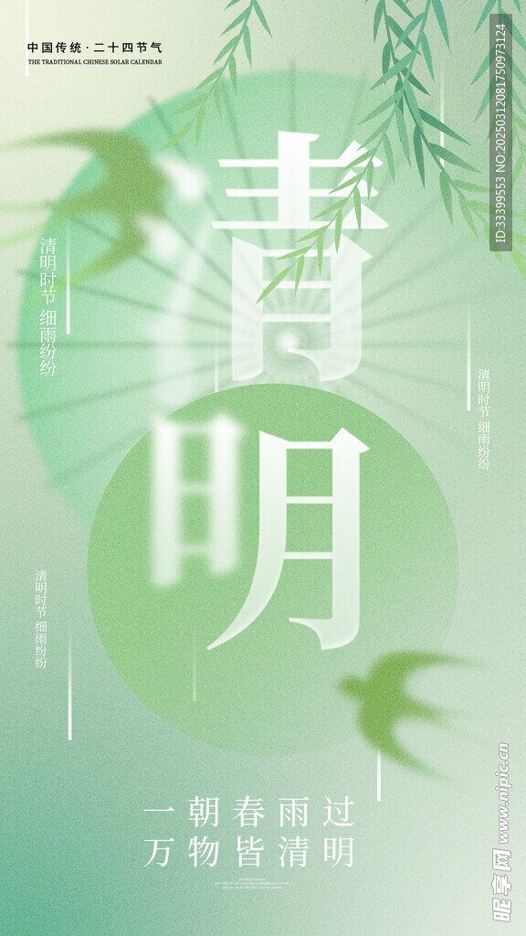 清明节