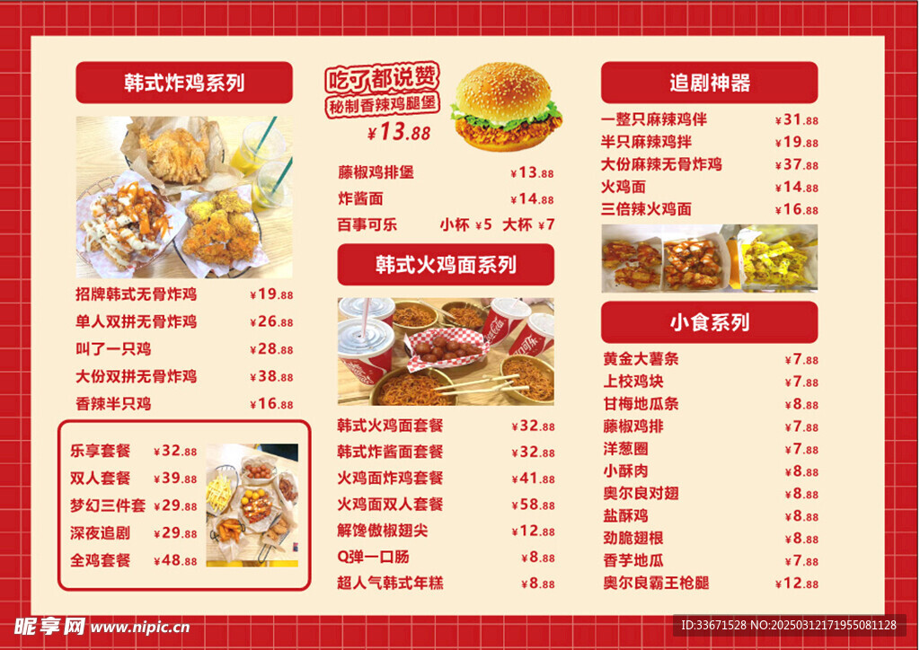 韩式炸鸡