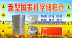 科学储粮仓