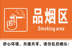 品烟区