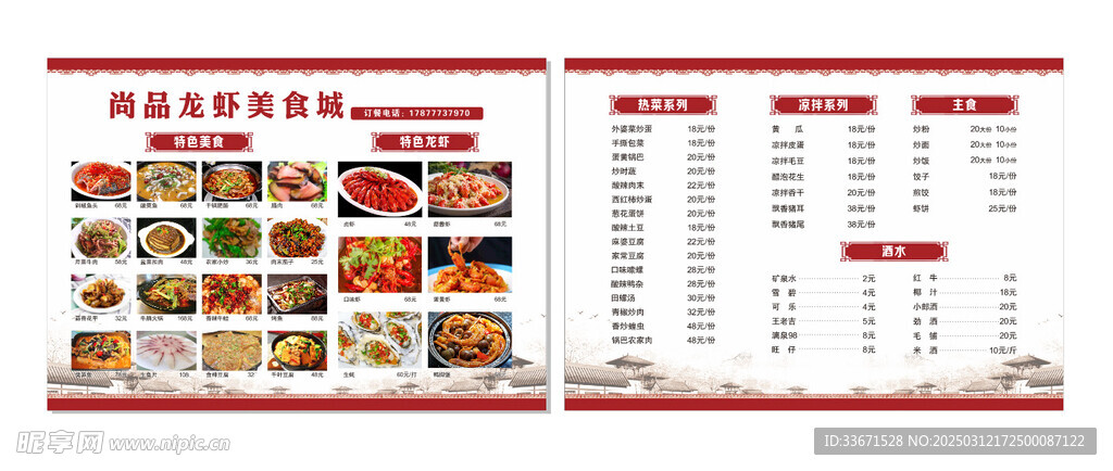 尚品龙虾