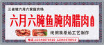 腌鱼腌肉 门头