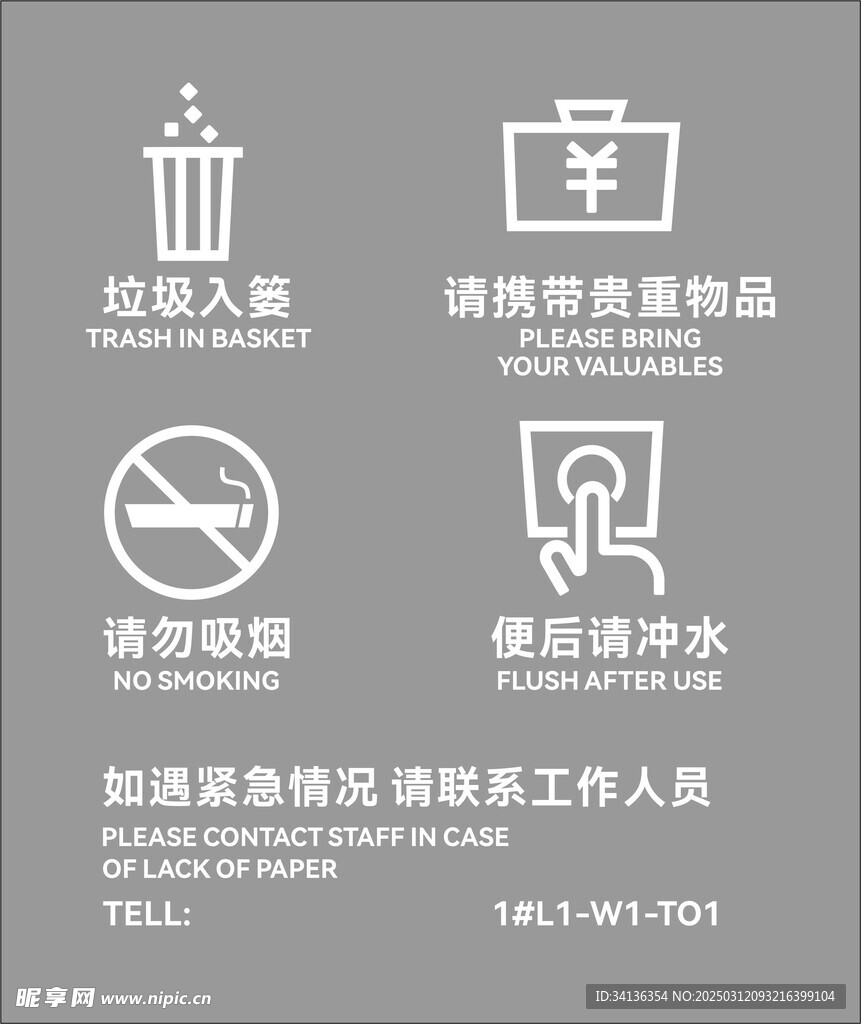 环境提示牌