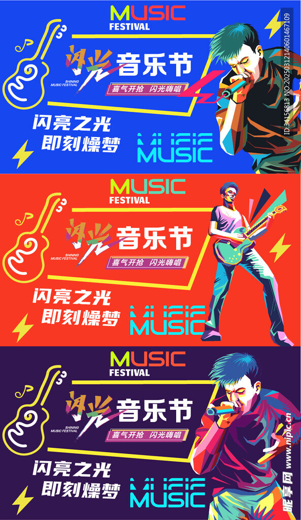 时尚潮流音乐节背景板三合一