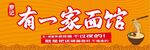 面馆招牌