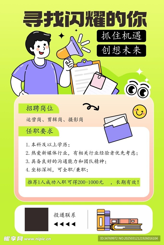 企业卡通招聘海报