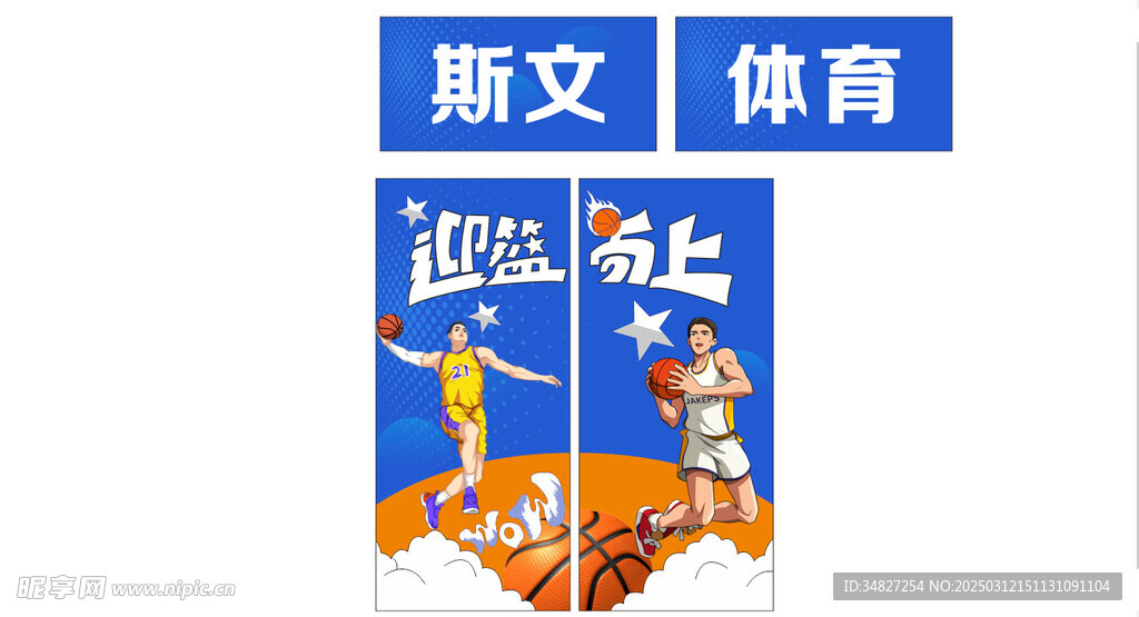 篮球 运动