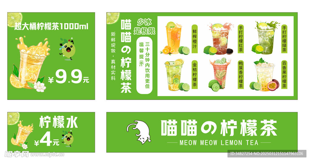 柠檬水 手打柠檬茶 冷饮 果汁