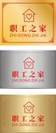 职工之家门牌