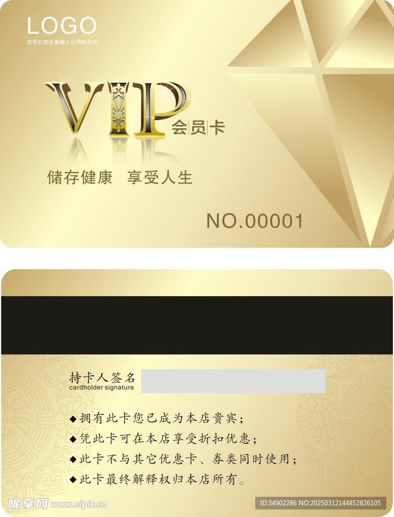 VIP会员卡
