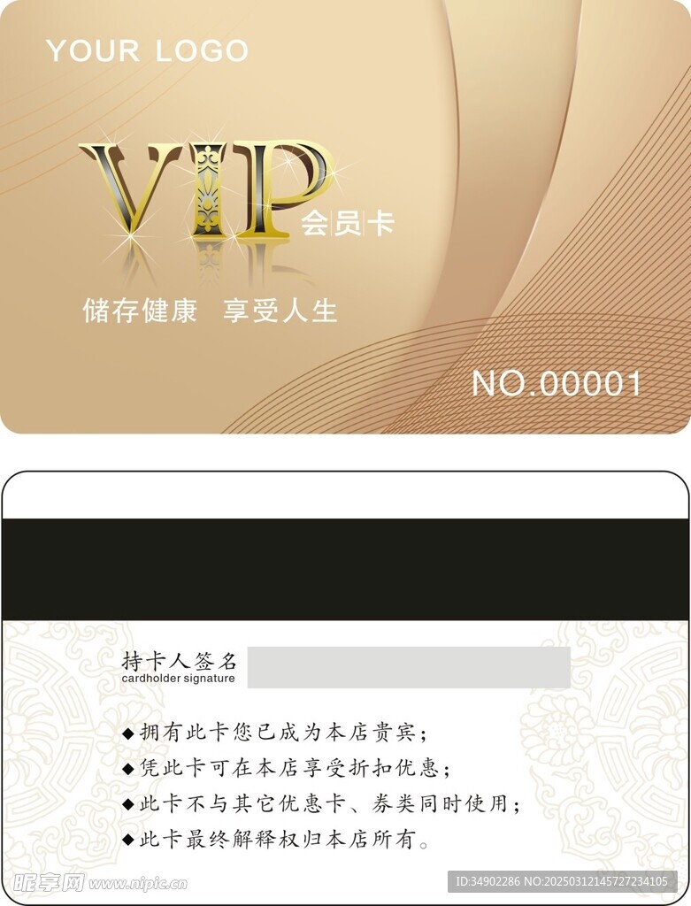 VIP会员卡