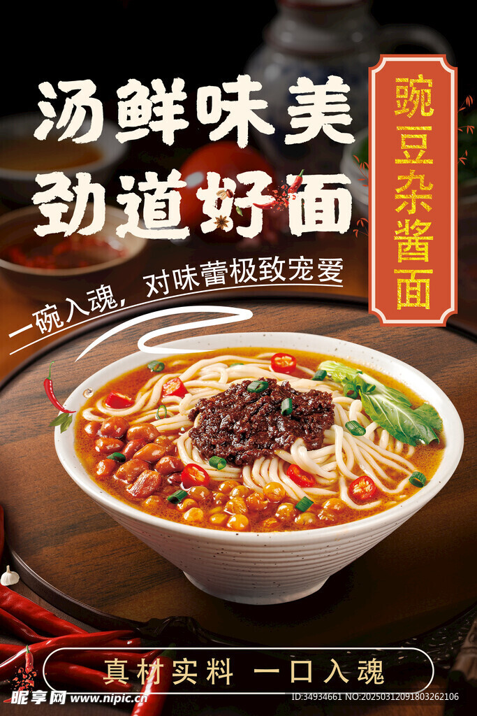 碗杂面