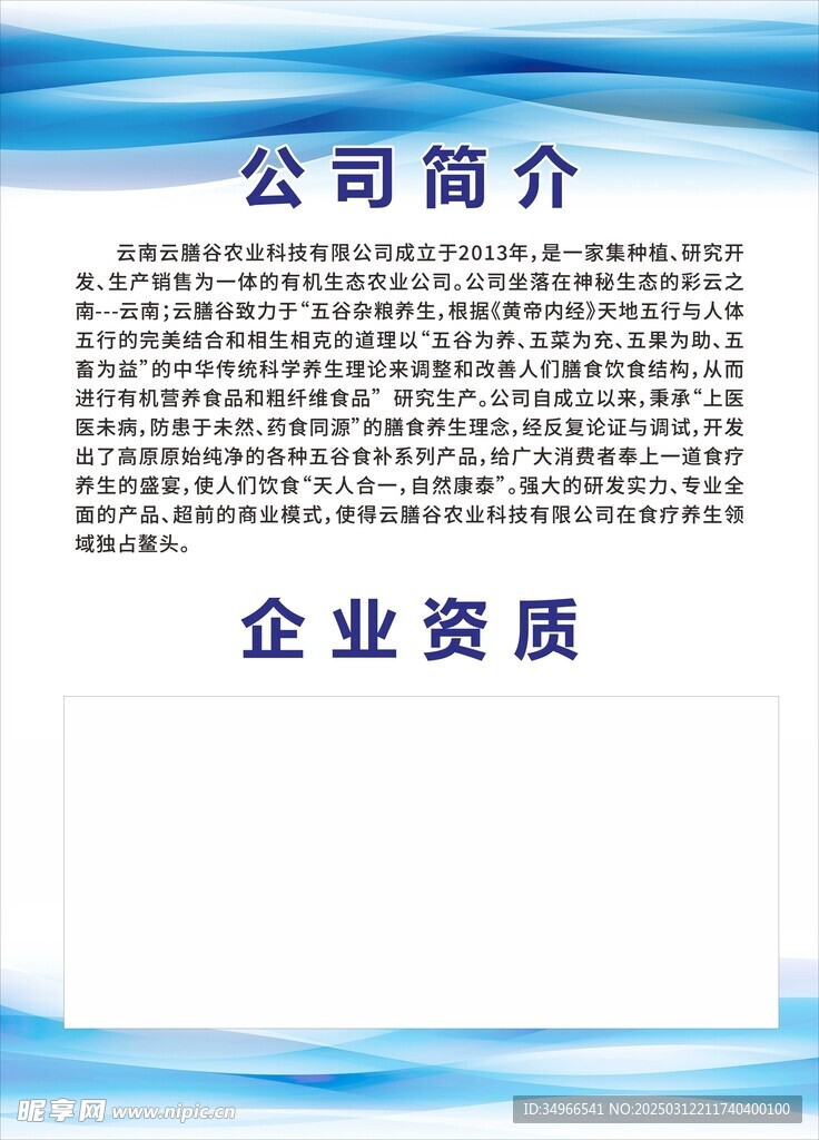 公司简介海报