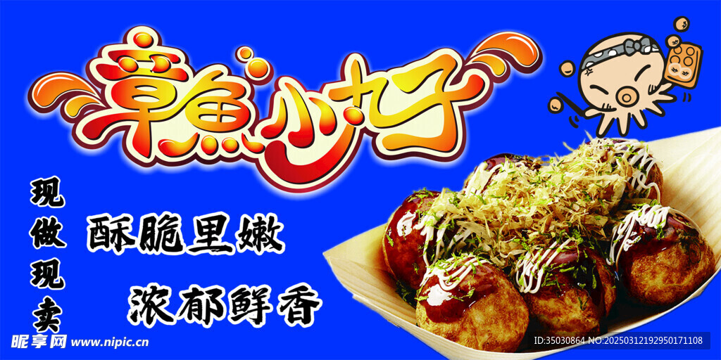 章鱼小丸子图片