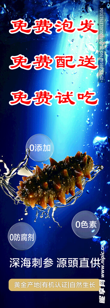 海参海报 