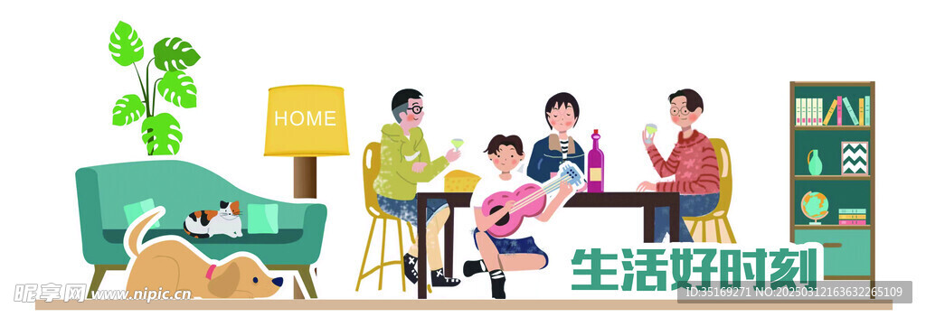 生活