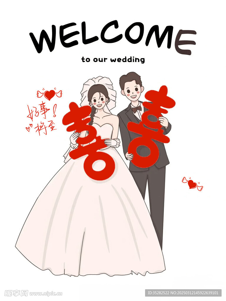 结婚