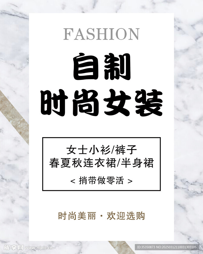 女装