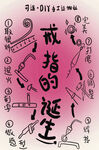 戒指的诞生