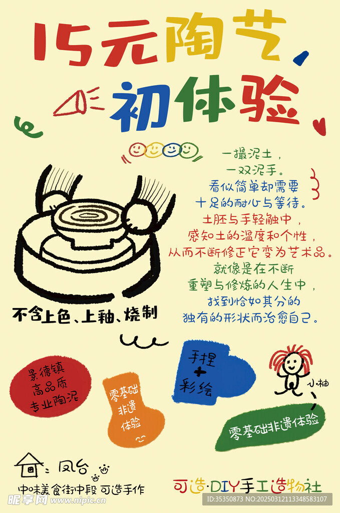 陶艺体验