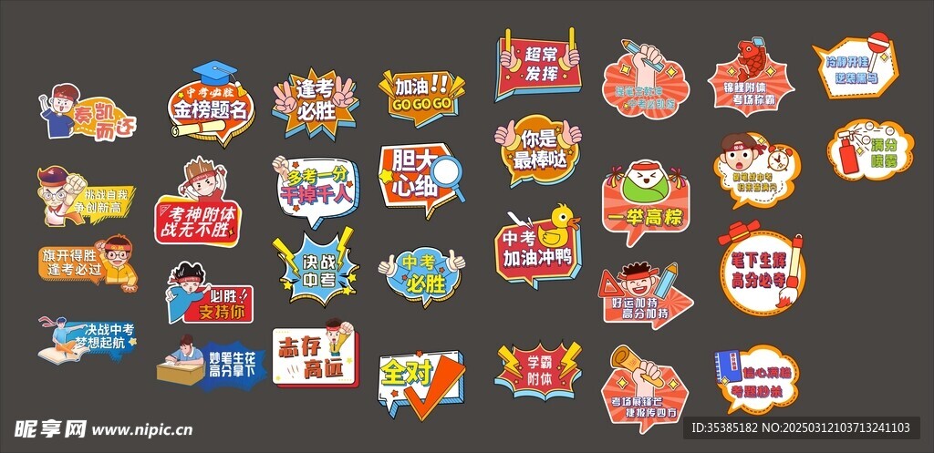 中考举牌 高考举牌