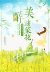 醉美油菜花 
