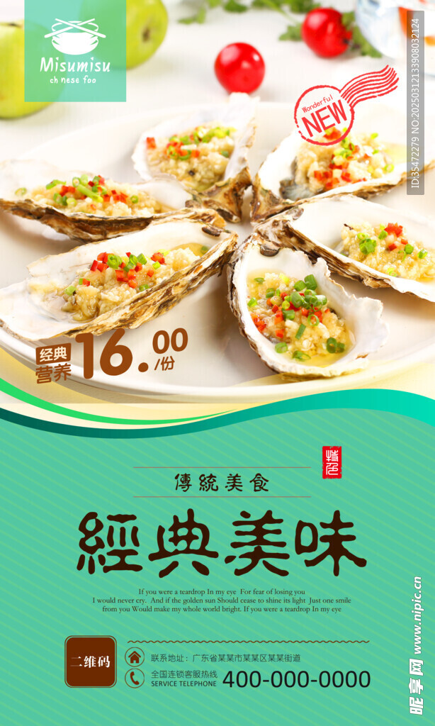  生蚝海报 