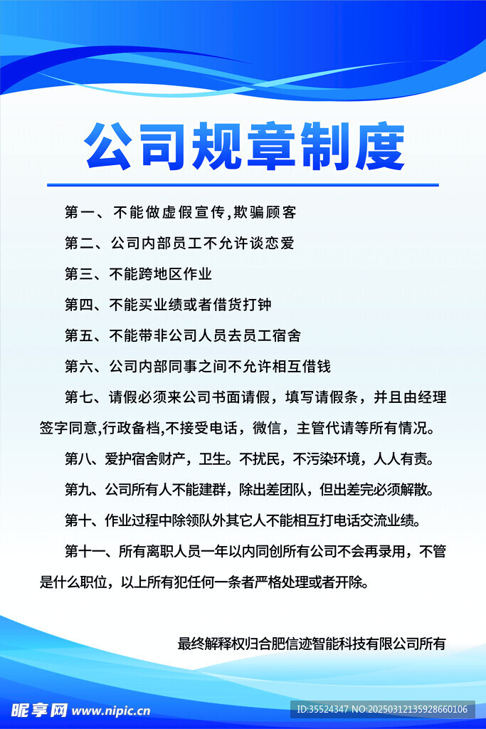 公司制度