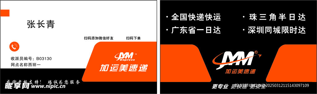 快递