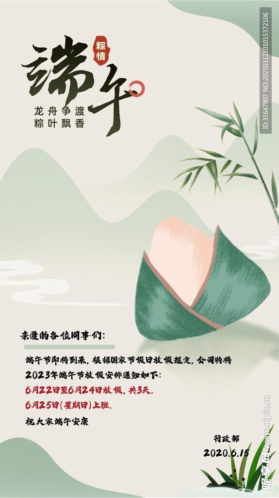 端午节海报