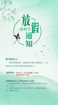 清明节放假通知