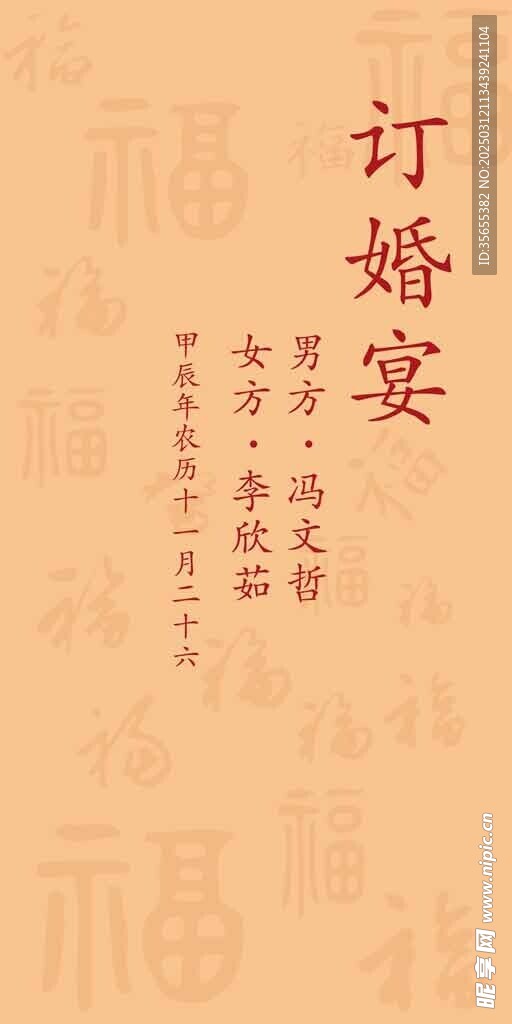订婚宴 订婚背景  订婚图  