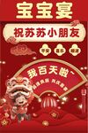宝宝宴百日宴周岁宴