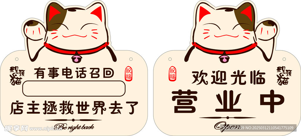 营业中挂牌