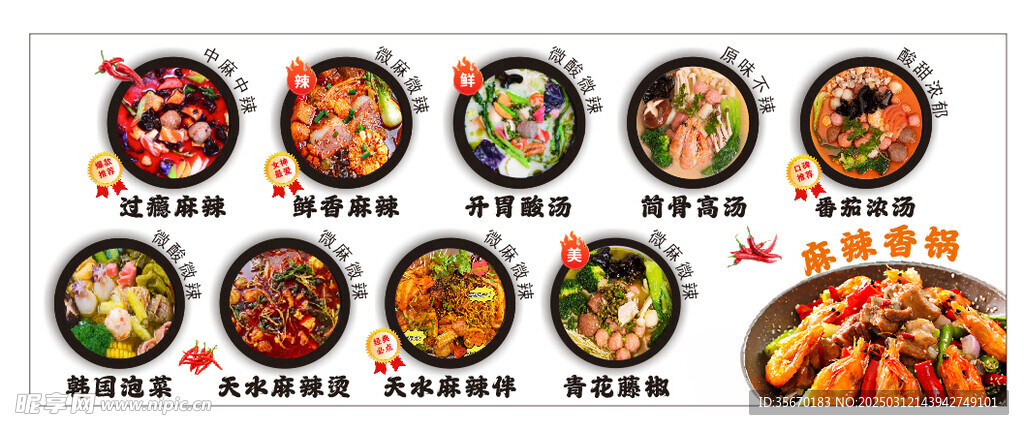 麻辣香锅 天水麻辣烫 麻辣拌