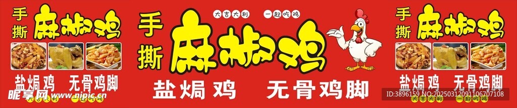 手撕麻椒鸡