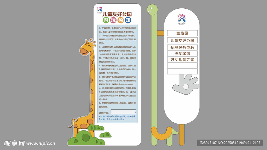 游乐园游玩须知