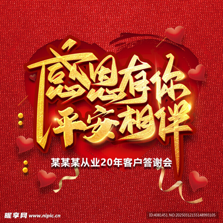 感恩有你 平安相伴