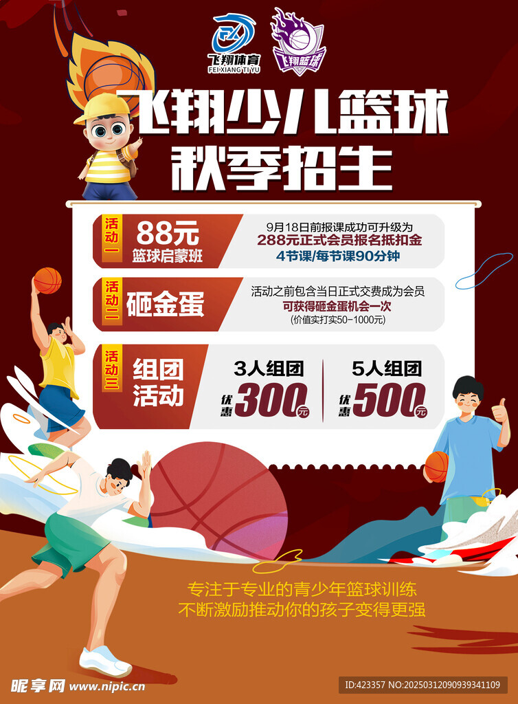 篮球海报