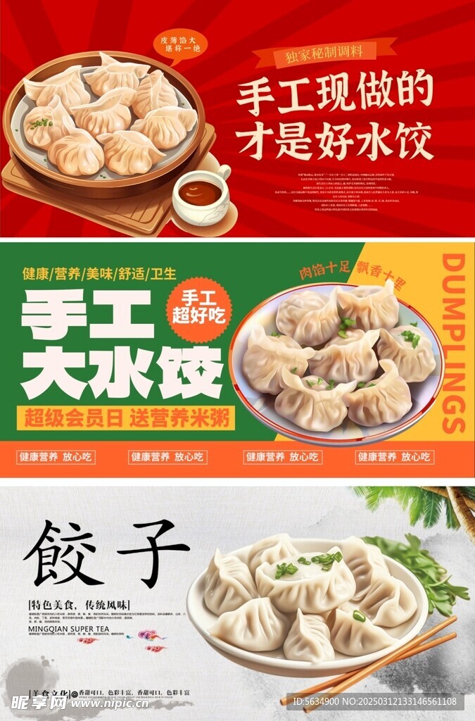 水饺