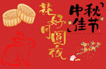 中秋背景