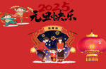 元旦晚会背景  