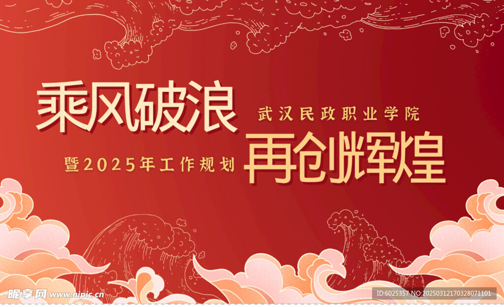 晚会幕布