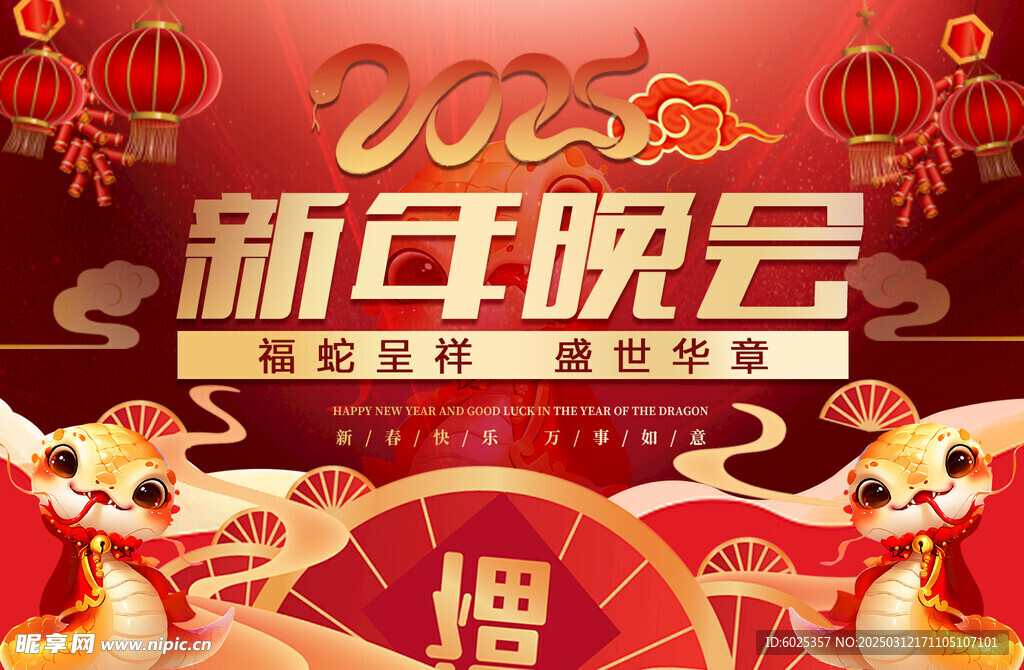新年晚会背景