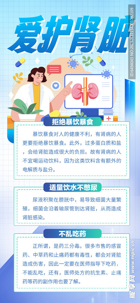 爱护肾脏医学健康知识海报长图