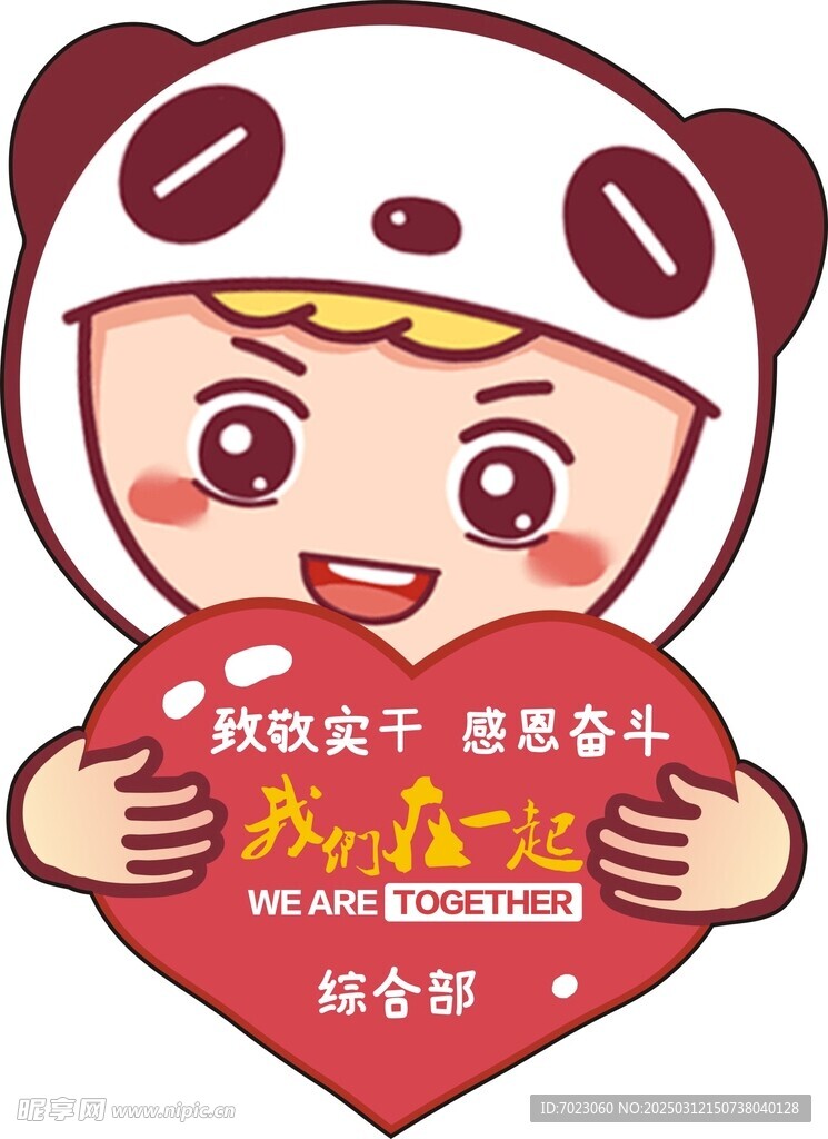 我们在一起  心形