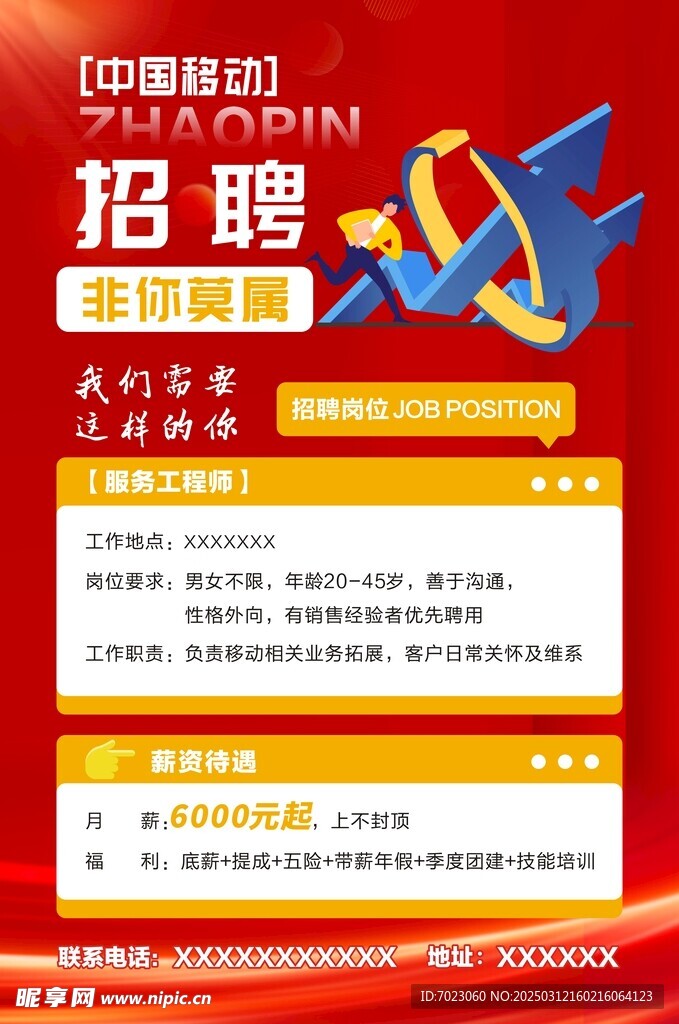 招聘  海报